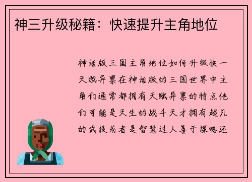 神三升级秘籍：快速提升主角地位